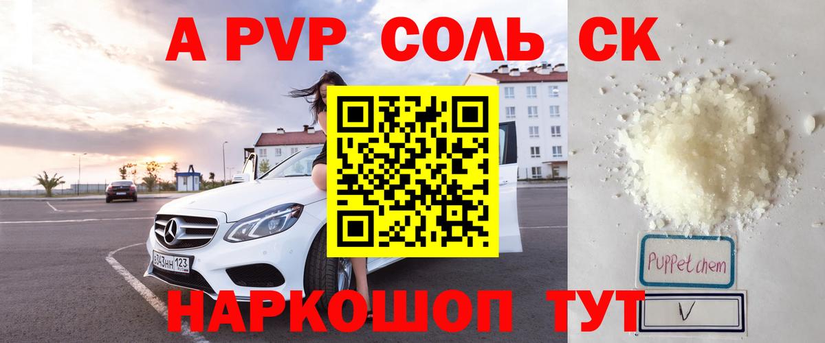 Alfa_PVP Соль Чита