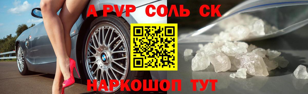 Alpha PVP СК  Alfa_PVP мука  Чита  А ПВП Crystall  Вход с VPN 