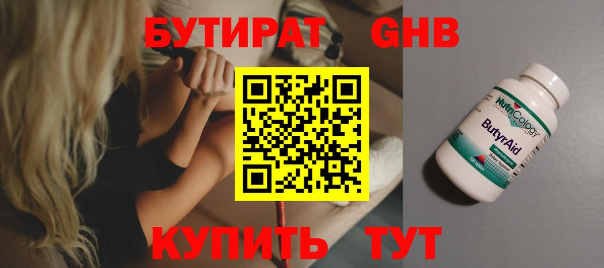Чита  БУТИРАТ Butirat  Бутират  Вход с VPN 