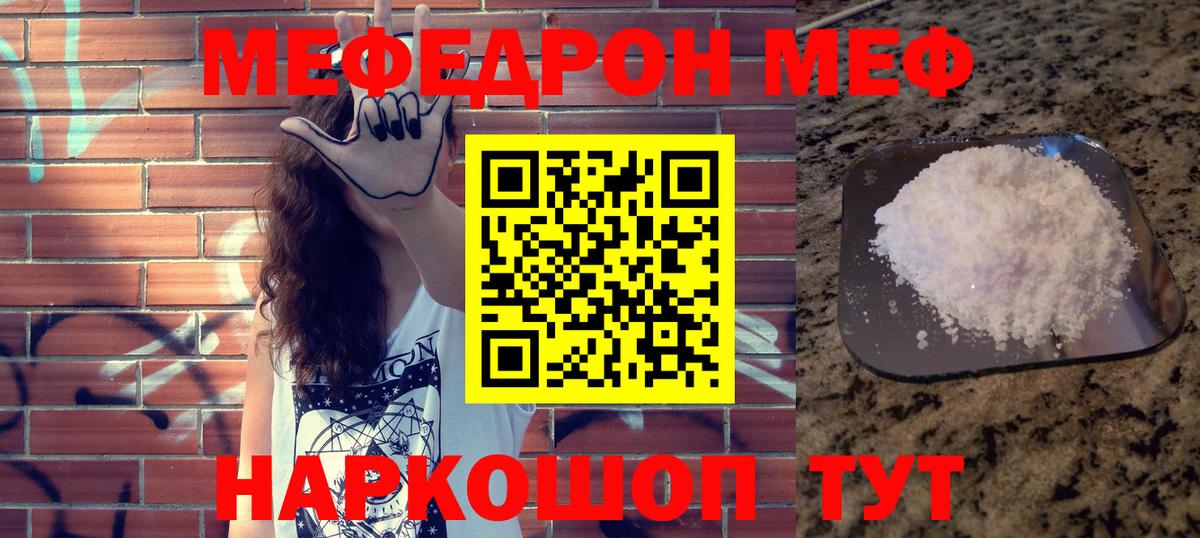 Меф мука Чита