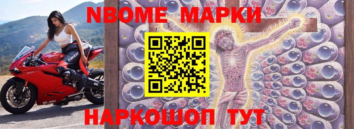 Чита  Марки N-bome 1,8мг  Вход с VPN 