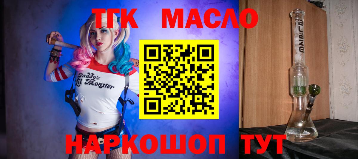 ТГК THC oil Чита